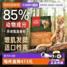 Orijen 鸡肉全阶段猫咪干粮 加拿大版 5.4kg