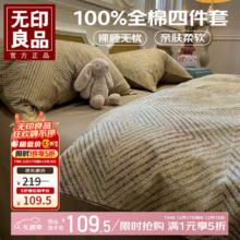 无印良品 MUJI 無印良品 100%全棉床单四件套 秘境 1.5*1.8（被套200*230cm）
