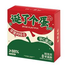 圣诞礼物、淘金币可用：轩妈 苹果酥蛋黄酥 圣诞节礼盒 55g*4枚
