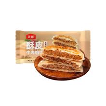 头厨 牛肉馅饼 1040g10片酥皮牛肉饼 儿童早餐半成品速食 拒绝合成肉