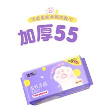 88VIP会员：洁柔 绵柔巾洁面巾 70抽3包（200*200mm）