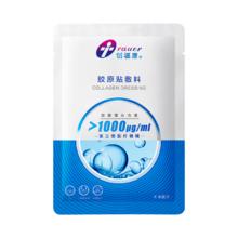 创福康 胶原蛋白敷料医用敷料激光光子术后屏障修复过敏冷敷贴械字号1000浓度 1000浓度*1片