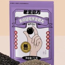 老金磨方 黑芝麻丸72g芝麻球 无糖轻脂款72g
