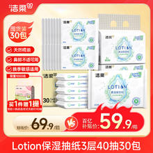 洁柔 Lotion保湿抽纸3层40抽30包