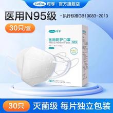 限移动端：Cofoe n95级医用防护口罩 120只