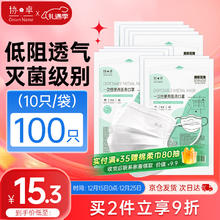 协卓 一次性使用医用口罩灭菌级成人防尘防晒防过敏亲肤透气薄款100只