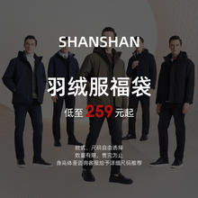 杉杉 任选款式羽绒服男款2025冬季外套男士
