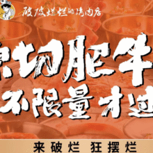 美团 流浪泡泡·破破烂烂的烤肉店 【京沪广南·欢聚特惠】双人无限量自助烤肉