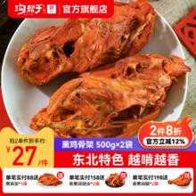 沟帮子 熏鸡架 500g*2袋（4个） 正宗尹家