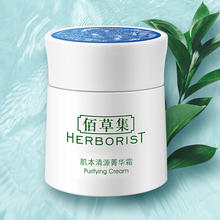佰草集 50g 肌本清源菁华霜