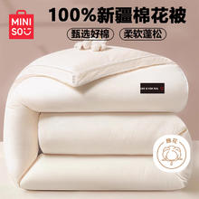 MINISO 名创优品 LIFE款 棉花被 200x230cm 6斤 白色