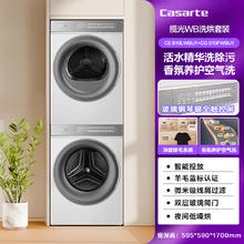 限移动端、88VIP：Casarte 10kg洗衣机热泵烘干机组合洗烘套装LB