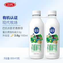 三元 极致有机鲜牛奶巴氏杀菌 900ml*2瓶 定期购 3.8g蛋白 买10期送10期