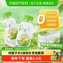 礼想纪 椰子水原味246ml*12瓶