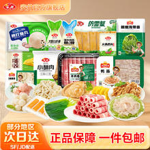 安井 丸子牛肉卷组合火锅烧烤麻辣烫关东煮食材 家庭聚餐 11包