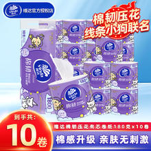 维达 卷纸 棉韧4层有芯卷纸 亲肤无刺激 4层 180g/卷*10卷