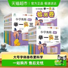 限移动端：《举一反三小学奥数》2025新版AB版
