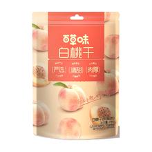 88VIP会员：百草味 白桃干大片厚切水果干小吃零食 258g/礼袋装