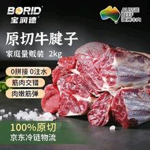 宝润德 澳洲原切牛腱子 4斤 生鲜牛肉牛腱子肉炖卤酱牛肉食材 源头直发