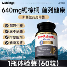 NutriAge 锯棕榈番茄红素男性前列康保健胶囊 60粒