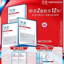芙清 FulQun 医用促愈功能性敷料 白膜5片买2送2片（共12片）
