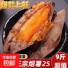 烟薯25号 烟台红薯 2斤 中大果