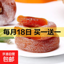正宗流心柿饼 广西农家霜降糖心吊柿 圆柿饼 200g/4个 软糯香甜