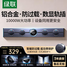 绿联 S912明装轨道插座智能数显开关插座面板防过载可移动墙壁插座壁挂式带总控免开槽 60厘米+4个五孔