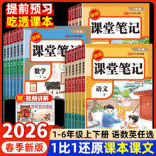 限移动端：2026春季《课堂笔记 一年级上 语文》（人教版）