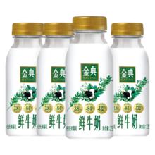 伊利 金典鲜牛奶235ml*8瓶+450ml*2瓶 巴氏杀菌低温牛奶 源头直发包邮