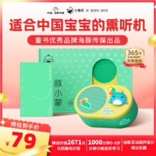 PIYO PEN 豚小蒙熏听机故事机 全科启蒙 男孩女孩早教机 生日礼物