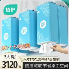有券的上：植护 ZHIHU 挂式抽纸 4层1040抽3包