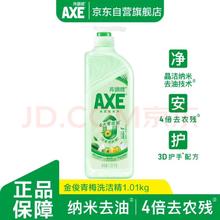 AXE 牌 金骏青梅果蔬餐具净洗洁精 1.01kg*1瓶
