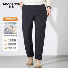 杉杉 90鹅绒2025冬季保暖加厚男士三防系带鹅绒长裤