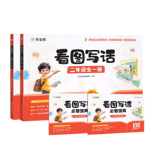2025新版作业帮看图写话一年级二年级专项训练小学12年级上下册人教版每日一练语文阅读理解教材同步练习册课外阅读满分作文大全