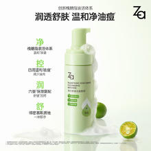 Za 祛痘控油洗面奶150ml 赠面膜