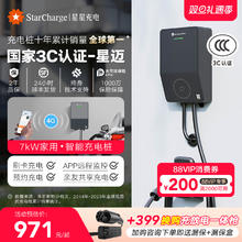 88VIP会员：星星充电 新能源电动汽车家用充电桩 7kW快充