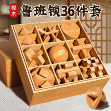 结盟者 鲁班锁孔明锁 榉木六件套【难度一】