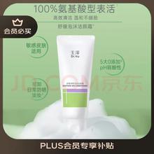玉泽 舒缓调理泡沫洁颜霜 100g