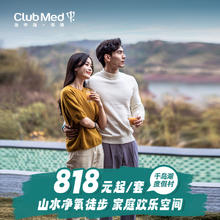 【双12暖冬特惠】Club Med千岛湖1-2晚亲子套餐江浙沪周边游