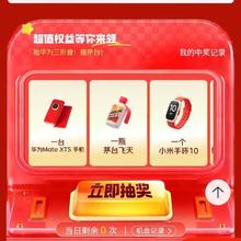 京东 市民服务 抽奖赢茅台/华为手机/京豆/外卖优惠券/洗车券/实物等