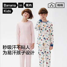 蕉内 301H 儿童睡衣 男女童纯棉家居服套装