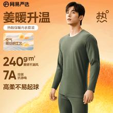 网易严选 新品 暖姜保暖内衣240g重磅7A抗菌柔软透气不闷汗秋衣秋裤 A款240g升级-抹茶绿-男款 L