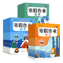 《巅峰假期寒假作业》（2025新，年级，科目任选）