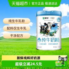 限移动端：蒙牛 纯牛奶粉全脂乳粉原生高钙优质高蛋白生牛乳早餐营养健康
