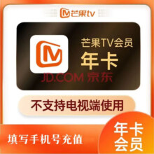 芒果TV 年卡会员 12个月 VIP视频会员 手机电脑IPAD可用 不支持TV电视端