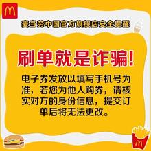 麦当劳 麦麦小食四件套任性点套餐单次券
