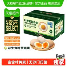 88VIP会员：喵满分 蛋益满满可生食叶黄素鸡蛋50g*30枚 无抗无沙门氏菌