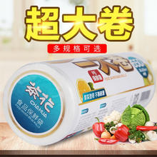 茶花 一次性保鲜袋 一大卷保鲜袋-大号450只