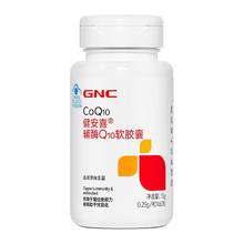 GNC 辅酶q10软胶囊 1瓶